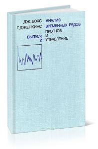 Анализ временных рядов. Выпуск 2