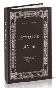 История Ялты. Выдержки из книг. Виды города. Карты