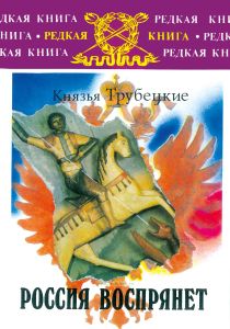 Россия воспрянет!