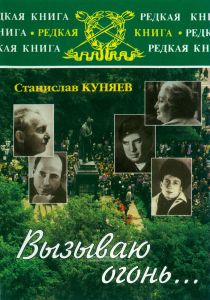 Вызываю огонь...