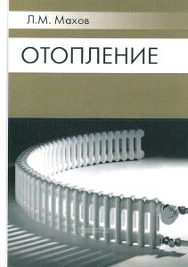 Отопление