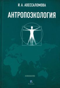 Антропоэкология