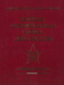 Великая Отечественная война - день за днем. Том 6. "Коренной перелом" 1 июля - 31 декабря 1943 г.