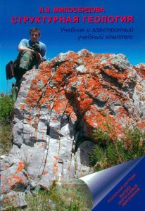 Структурная геология + CD