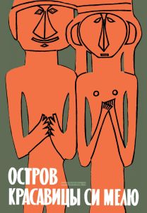 Остров красавицы Си Мелю. Мифы легенды и сказки острова Сималур