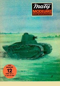 Журнал "Maly modelarz". Танк Renault FT-17 из бумаги и картона (№12, 1986)