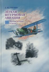 Легкая штурмовая авиация