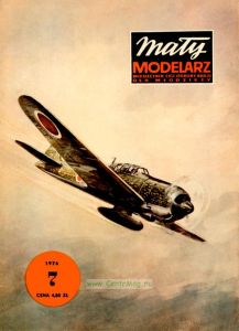 Журнал "Maly modelarz". Истребитель "Mitsubishi A6M Zero" из бумаги и картона (№7, 1976)