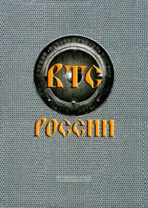 ВТС России. Исторический очерк