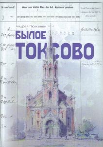 Былое Токсово