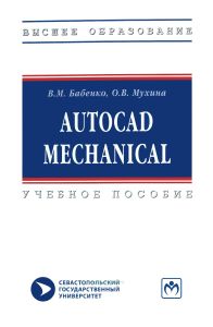 AutoCAD Mechanical