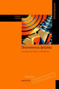 Экономика фирмы