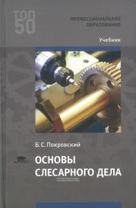 Основы слесарного дела