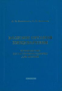 Болезни органов пищеварения. Руководство по гастроэнтерологии