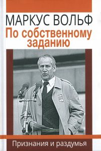 По собственному заданию. Признания и раздумья