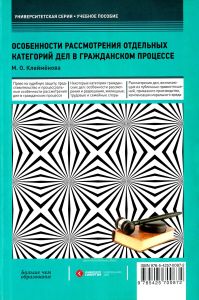 Особенности рассмотрения отдельных категорий дел в гражданском процессе