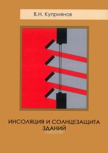 Инсоляция и солнцезащита зданий