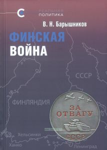 Финская война