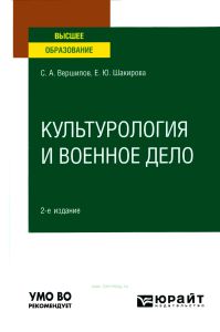 Культурология и военное дело