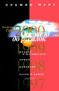 От звезд до русалок