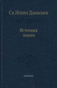Источник знания