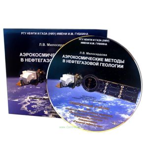 CD Аэрокосмические методы в нефтегазовой геологии