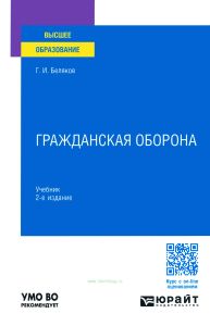Гражданская оборона