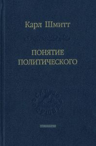 Понятие политического
