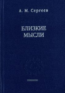 Близкие мысли