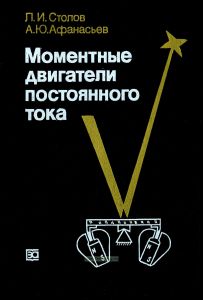 Моментные двигатели постоянного тока