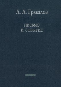 Письмо и событие