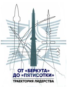 От "Беркута" до "пятисотки". Траектория лидерства