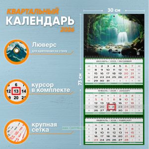 Календарь квартальный Таинственный водопад на 2026 год