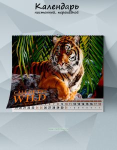 Календарь настенный, перекидной Call of the wild на 2026 год