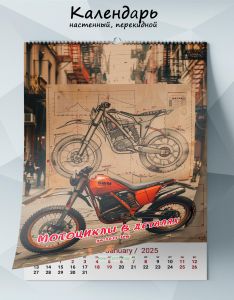 Календарь настенный, перекидной Мотоциклы в деталях на 2025 год