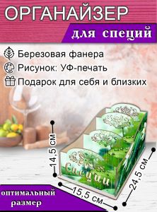 Органайзер для специй Вдохновение дождем, узорный, 14,5х15,5х24,5 см