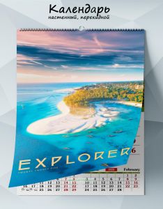 Календарь настенный, перекидной Explorer на 2025 год