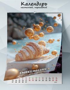 Календарь настенный, перекидной Sweet dreams на 2025 год