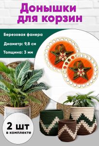 Донышки для вязания, заготовки для рукоделия, дно корзин, 9,8 см, круги, георгиевская лента
