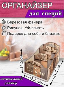 Органайзер для специй Деревянная мозаика, узорный, 14,5х15,5х24,5 см