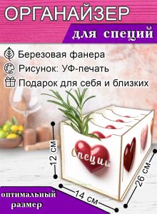 Органайзер для специй Сердечки, 4 отсека, 12х14х26 см