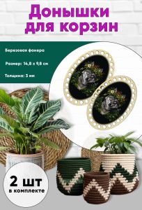 Донышки для вязания, заготовки для рукоделия, дно корзин, 14,8 х 9,8 см, овальные, волчица