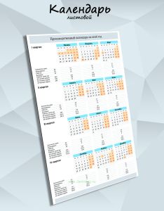 Производственный календарь на 2026 год (кварталы)