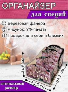 Органайзер для специй Великолепные пионы, узорный, 14,5х15,5х24,5 см