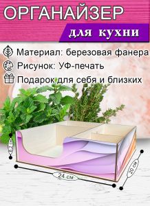Органайзер барный для кофе, чая, специй и салфеток Волны нежности (мини), 20 х 24 х 6,2 см, 5 отсеков
