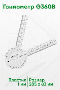 Гониометр G360B