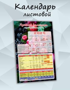 Лунный календарь садовода-огородника №1 на 2025