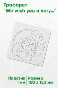 Трафарет We wish you a very. Merry Christmas