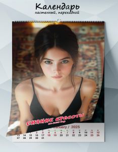 Календарь настенный, перекидной Сияние красоты на 2025 год