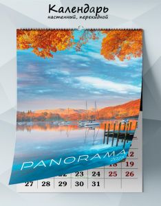 Календарь настенный, перекидной Panorama на 2025 год